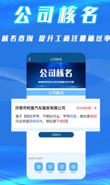 公司起名取名软件