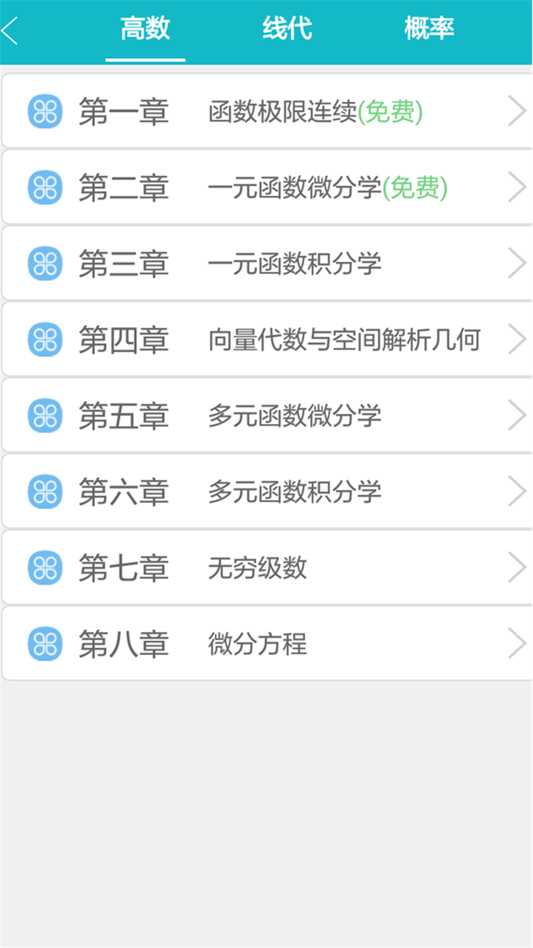 贝特狗考研手机版