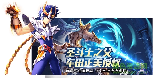 圣斗士星矢-官方正版(腾讯)