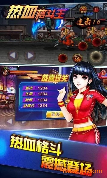 热血格斗手机版