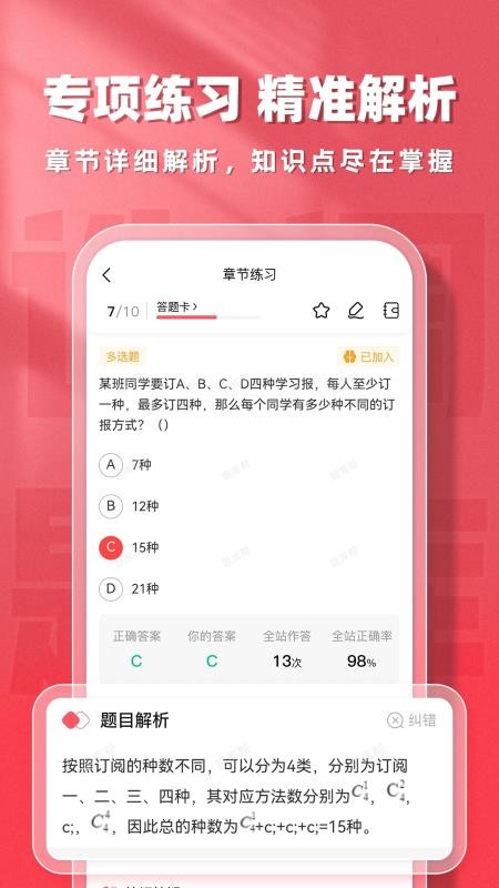 选调生题库帮官方免费