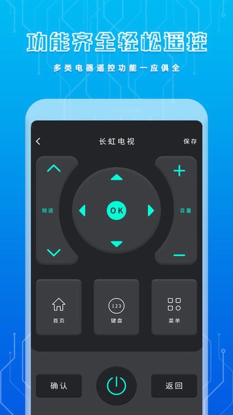 万能遥控器超强