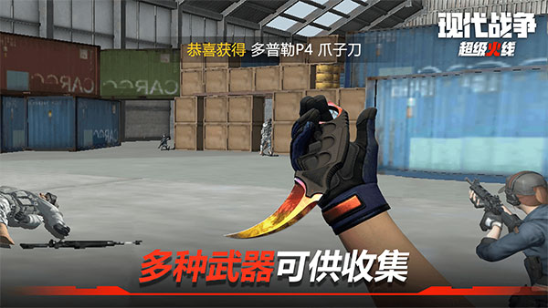 现代战争:超级火线