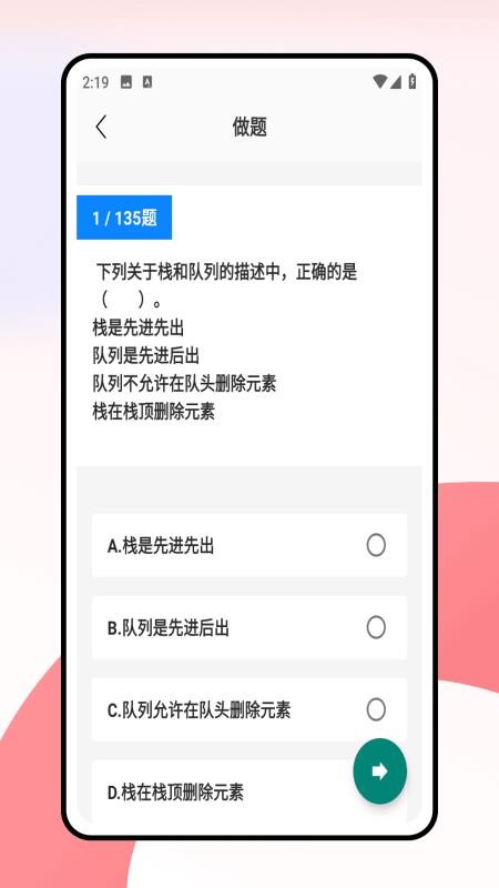 计算机一级考试题库免费手机版