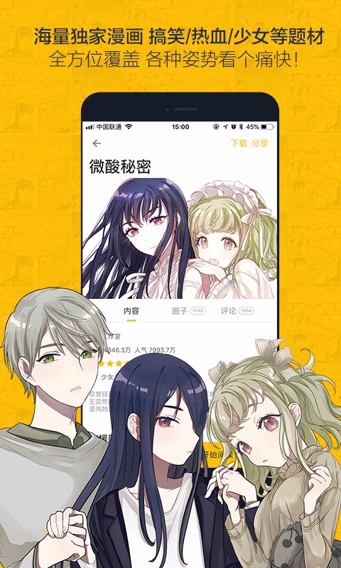 虫虫漫画软件