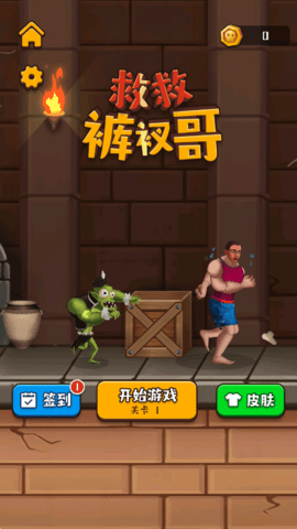 救救裤衩哥小游戏