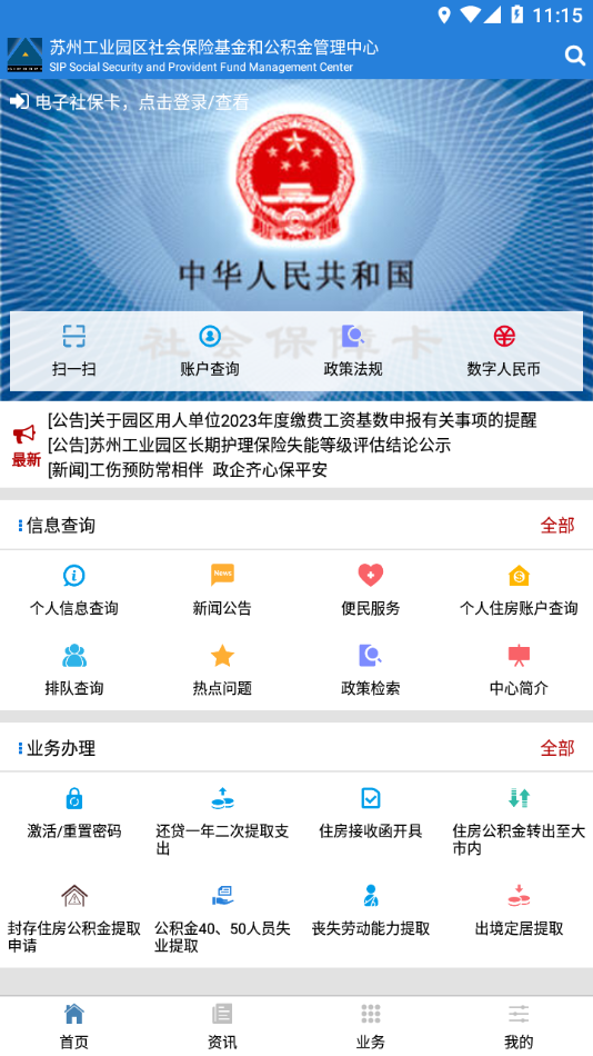 园区社保网