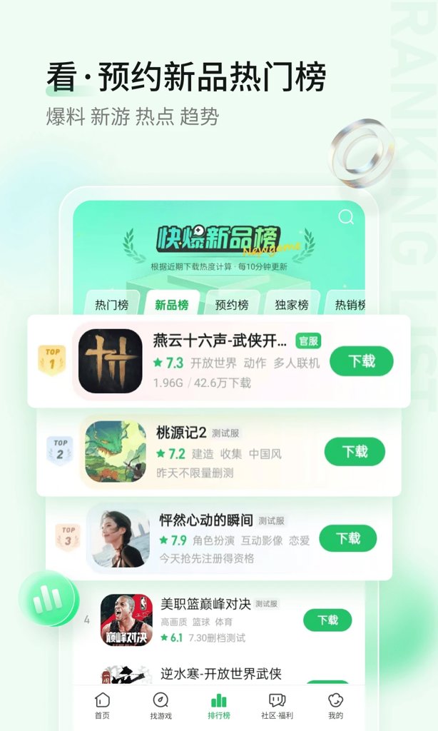 好游快爆无广告官网版