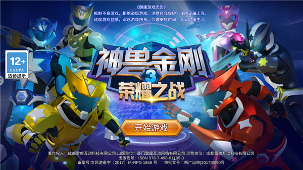 神兽金刚3荣耀之战宣传图