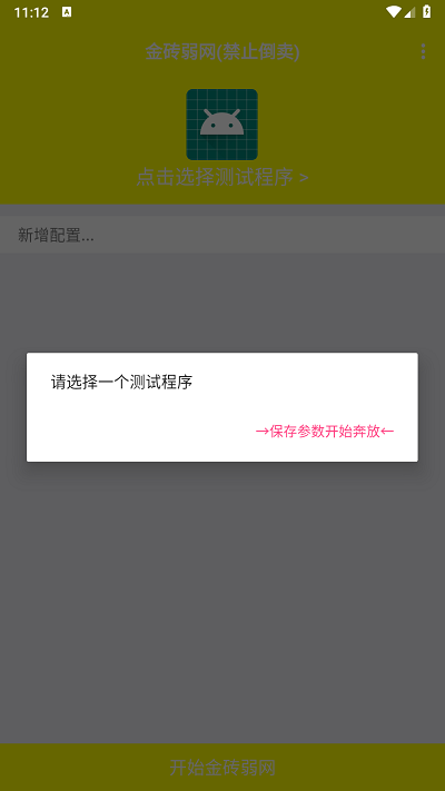 金砖弱网禁止倒卖软件2025最新版