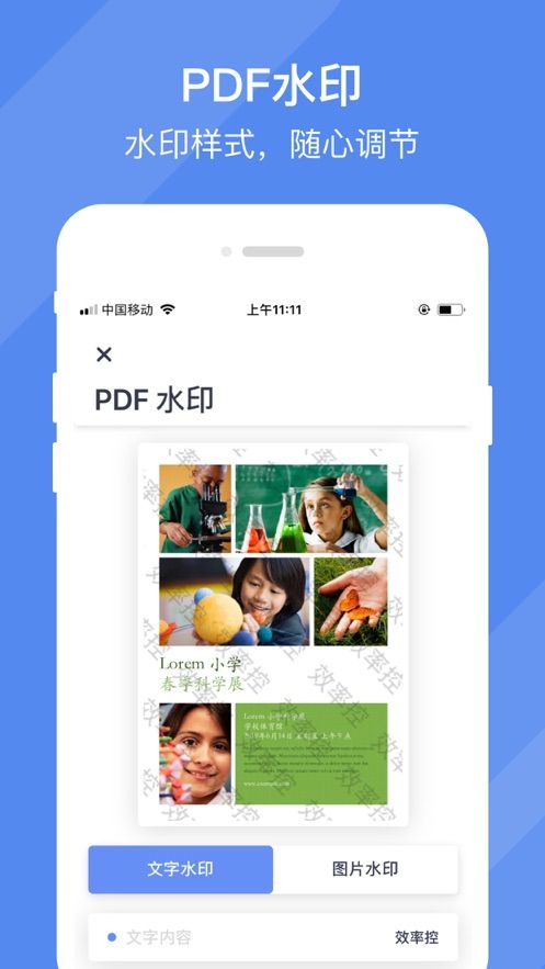 效率控app安卓