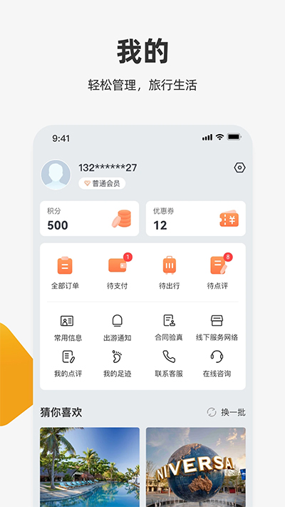 中旅旅行官方版