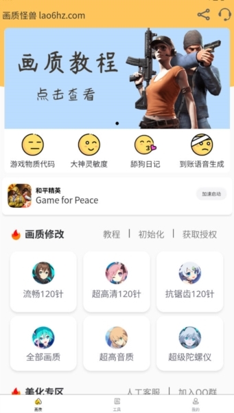 画质怪兽OPPO手机版宣传图