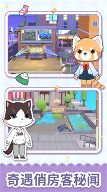 猫婆婆的幸福公寓安卓手机版