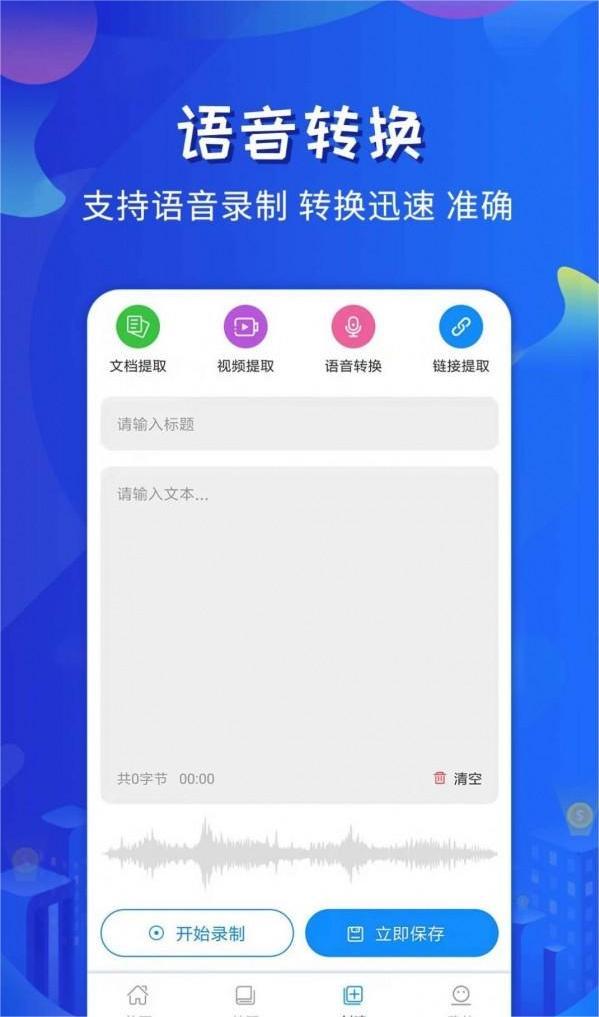 全能提词器