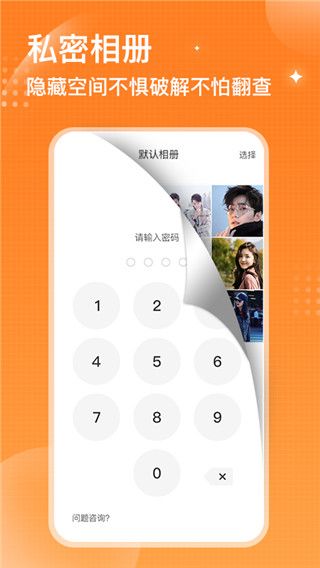坚果隐藏相册(相册管理工具)v2.3.1安卓版
