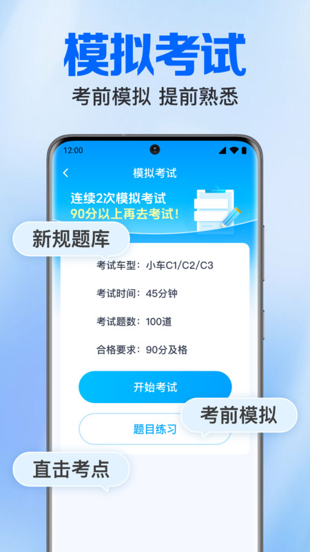 驾考学车题库app
