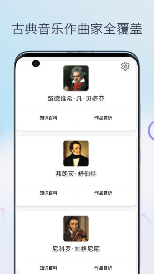 古典音乐大师作品安卓版