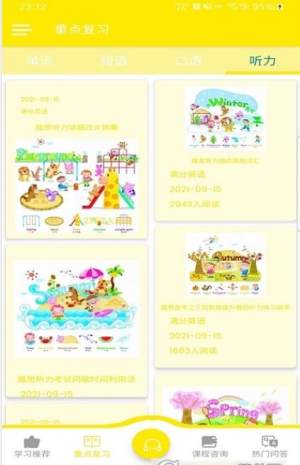 满分英语题库app最新版