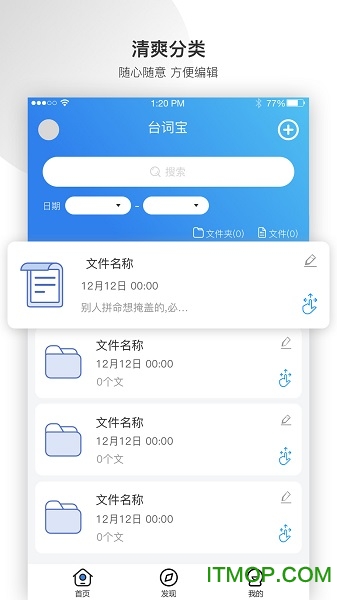 每日提词