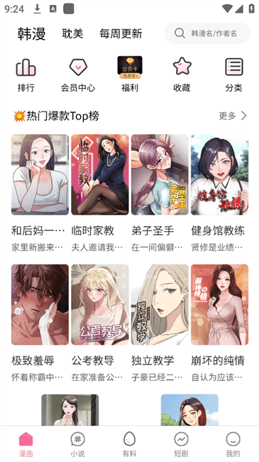 乐可漫画(官网入口)官方正版手机