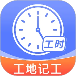 工地安心记账