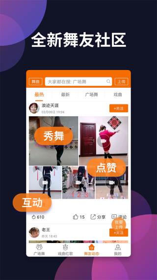广场舞多多安卓版v4.4.0.0