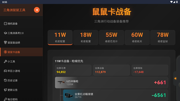 三角洲行动画质助手144帧修改器免费解锁版软件