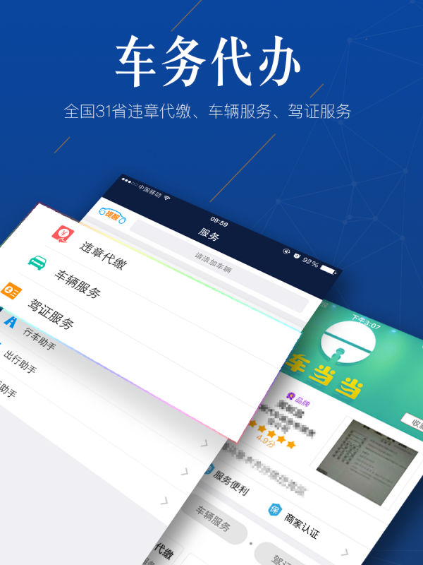 车当当手机客户端
