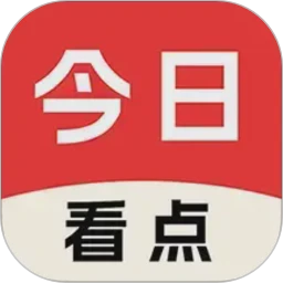 今日看点