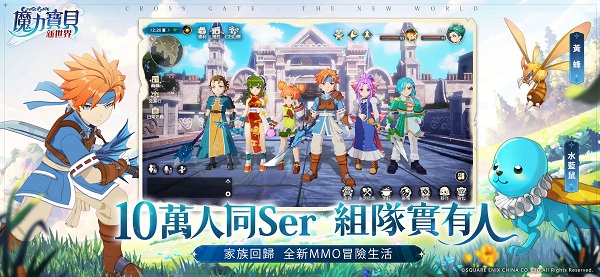 魔力宝贝新世界公测