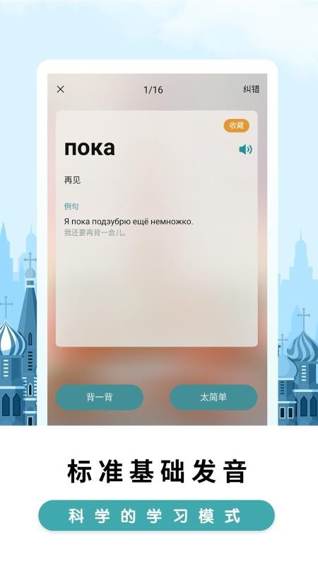 莱特俄语背单词官方版