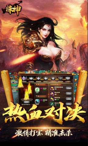 诸神传奇