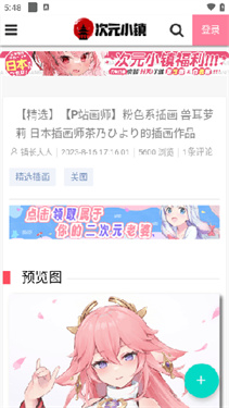 次元小镇官网正版app