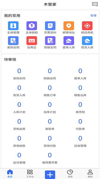 木管家最新版