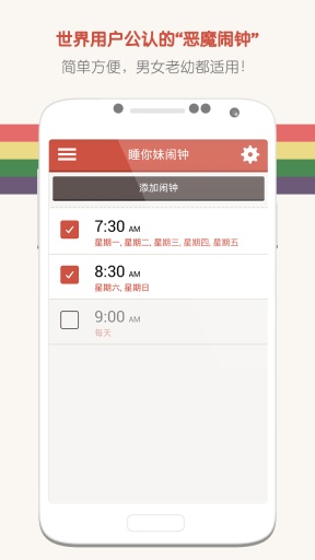 睡你妹闹钟下载