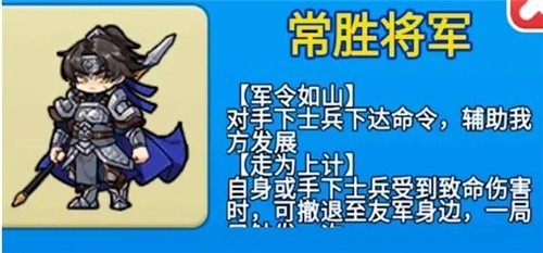 常胜将军解锁示意图