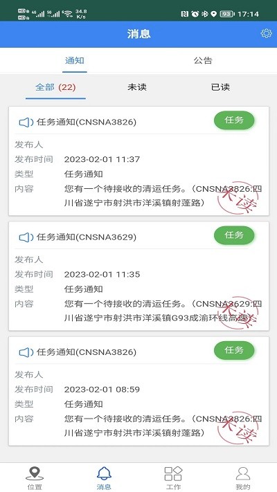 智慧环卫云 智慧环卫云