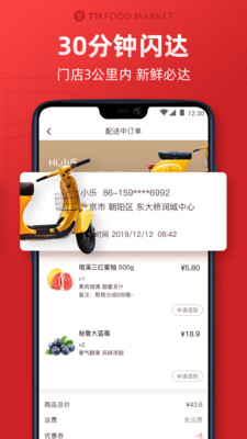 T11生鲜超市App官方版