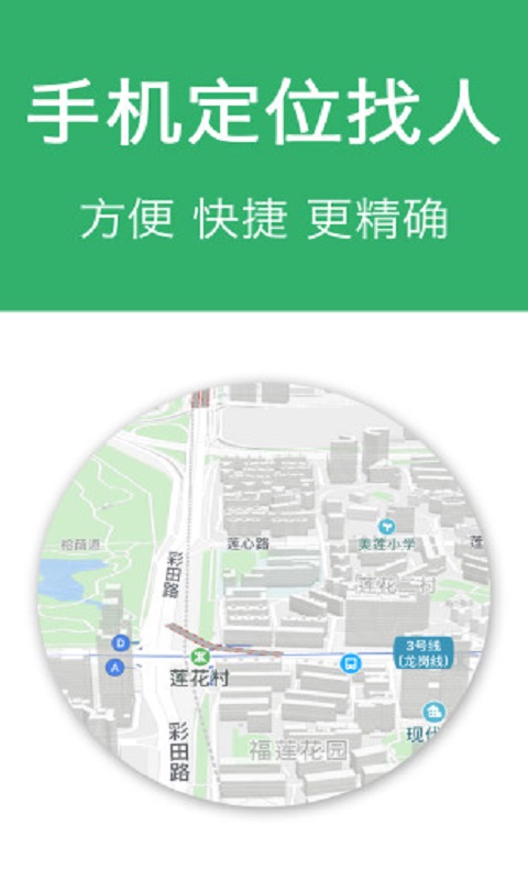 微信定位大师(免费版)