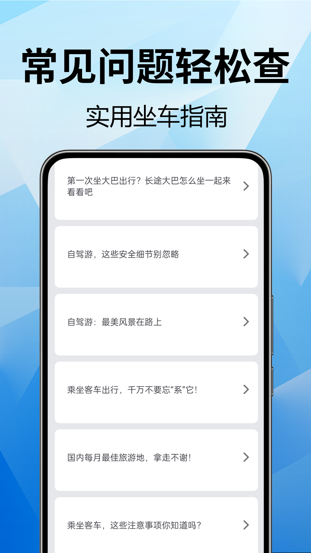 全国汽车票查询官网安卓版