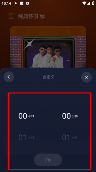 怎么设置自定义定时关闭时间功能配图4