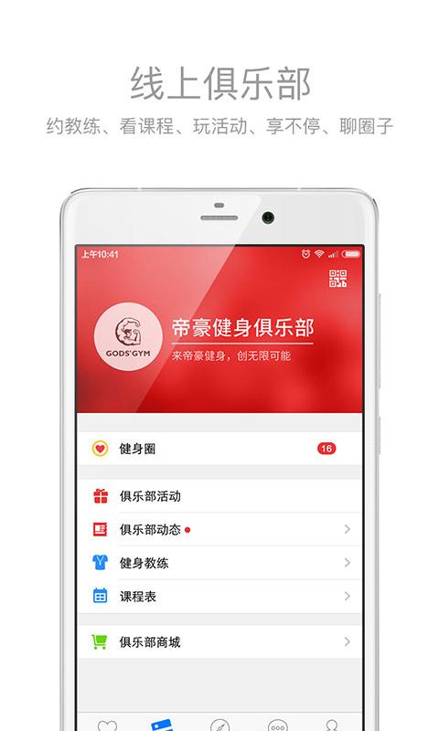 健身助手手机版