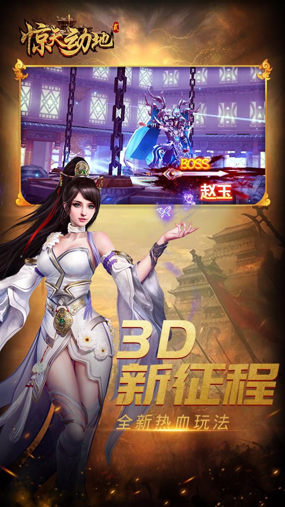 惊天动地私服