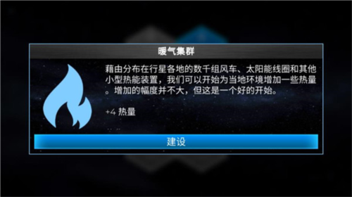 太空殖民地中文版破解版图片8
