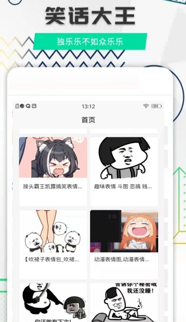 每日搞笑安卓版