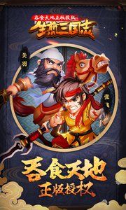 百度版生煎三国志手游