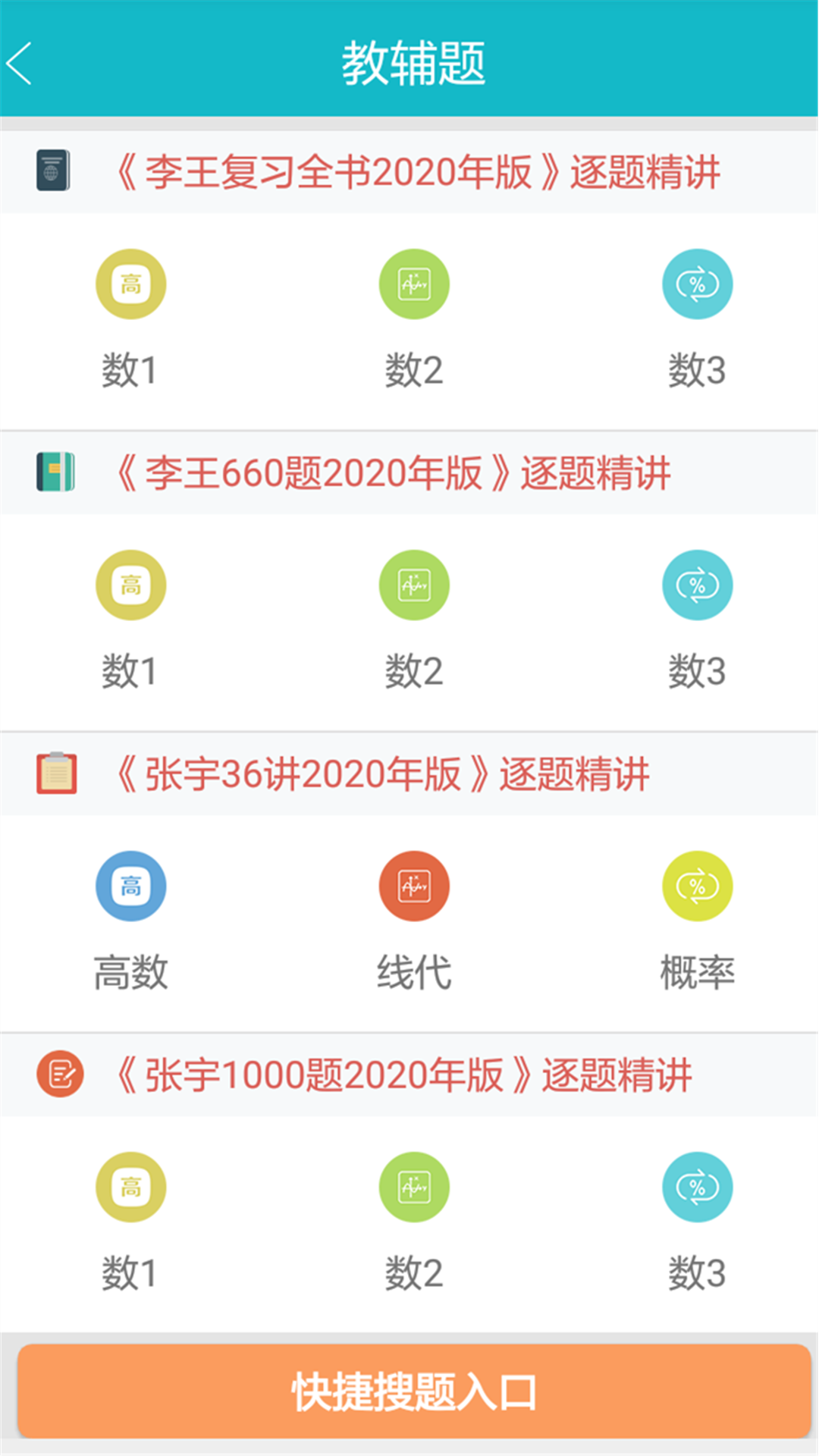 贝特狗考研手机版