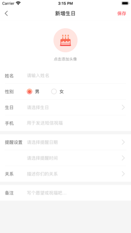 生日助手软件
