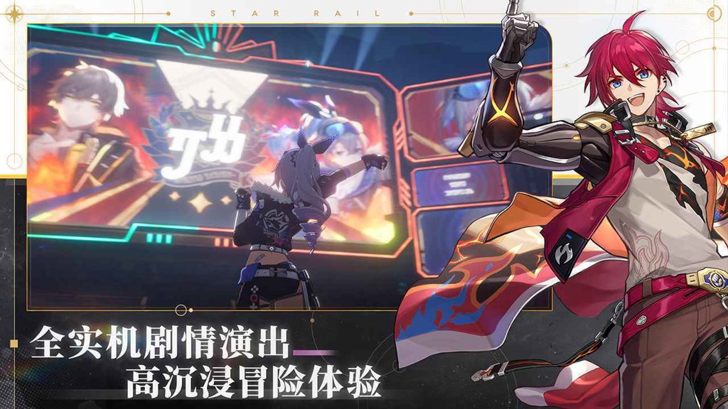崩坏：星穹铁道
